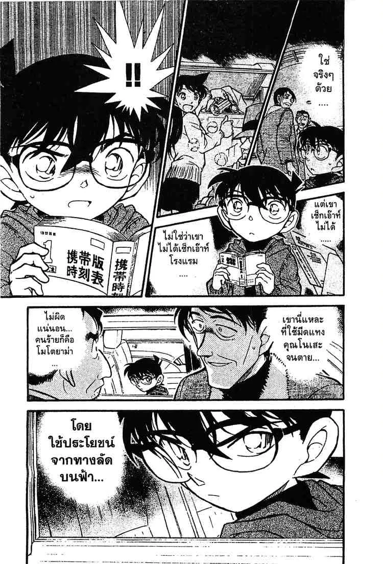 Detective Conan - หน้า 15