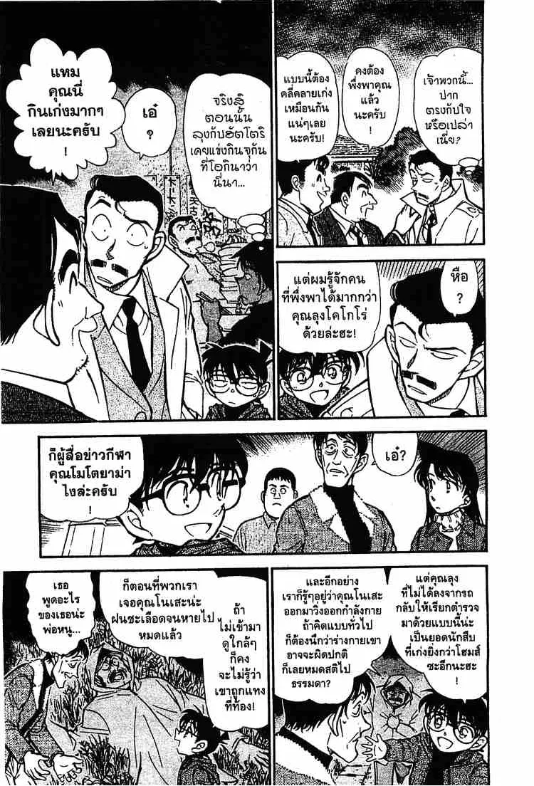 Detective Conan - หน้า 5