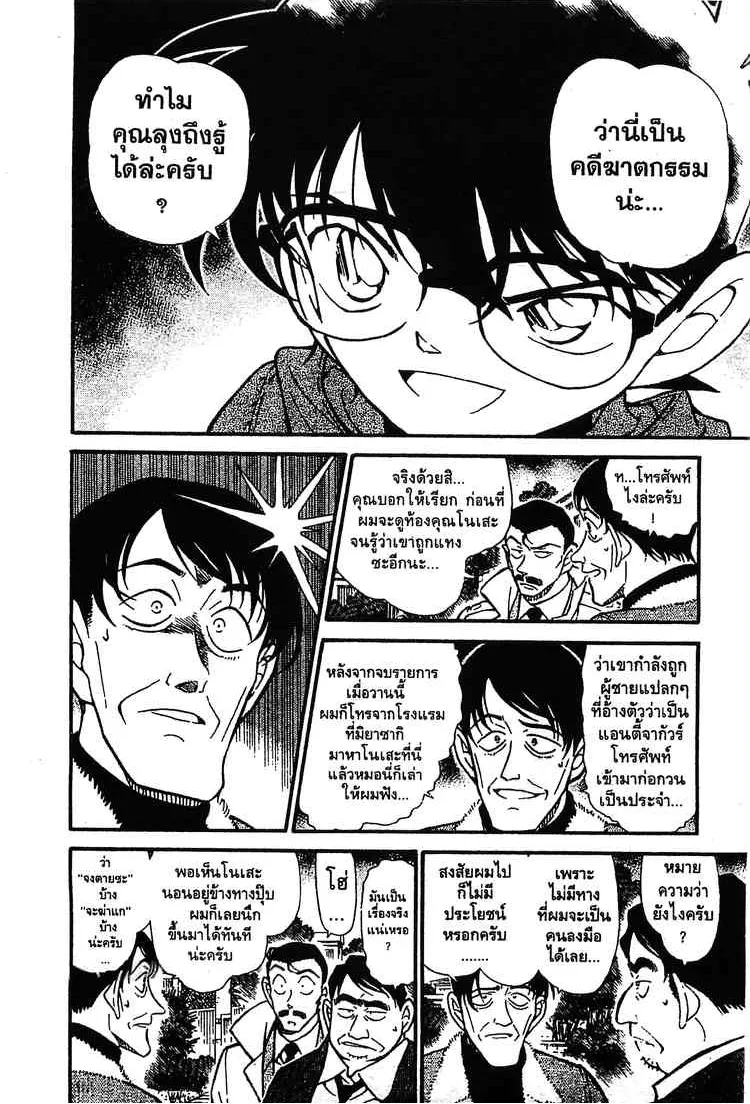 Detective Conan - หน้า 6