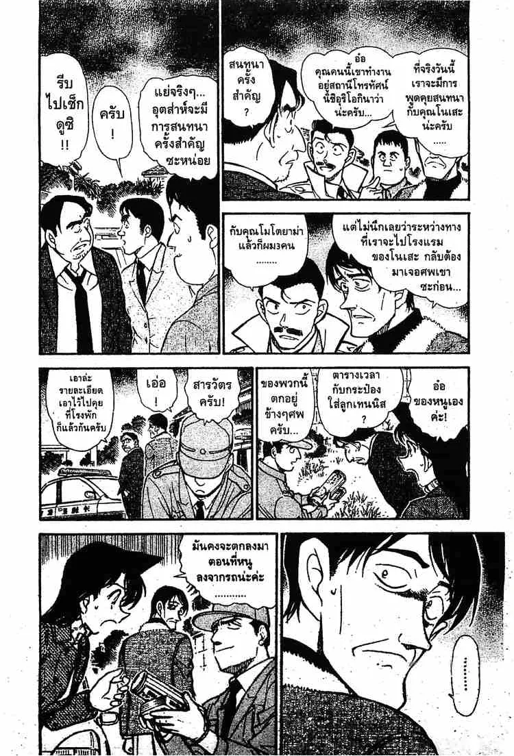 Detective Conan - หน้า 8