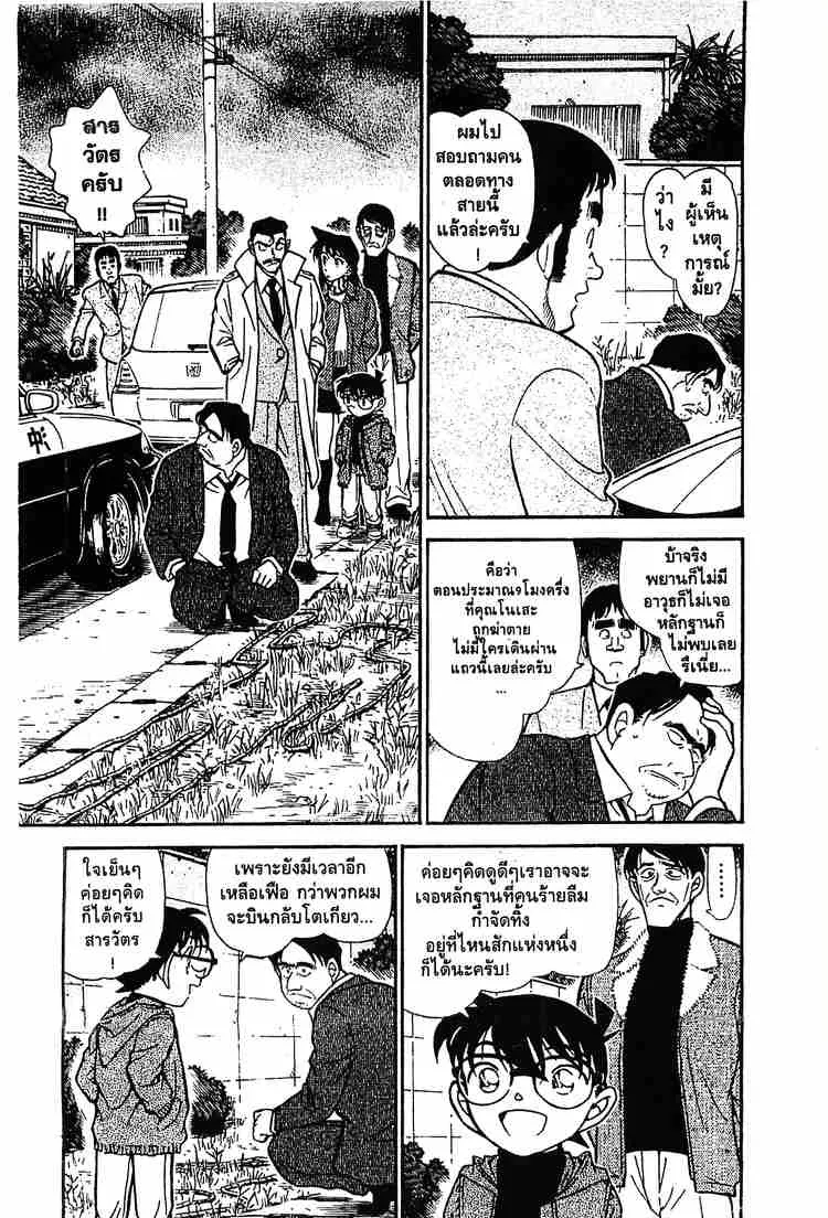 Detective Conan - หน้า 1