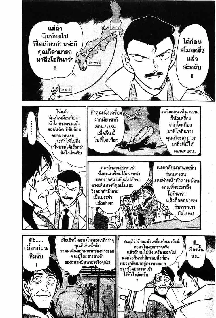 Detective Conan - หน้า 10