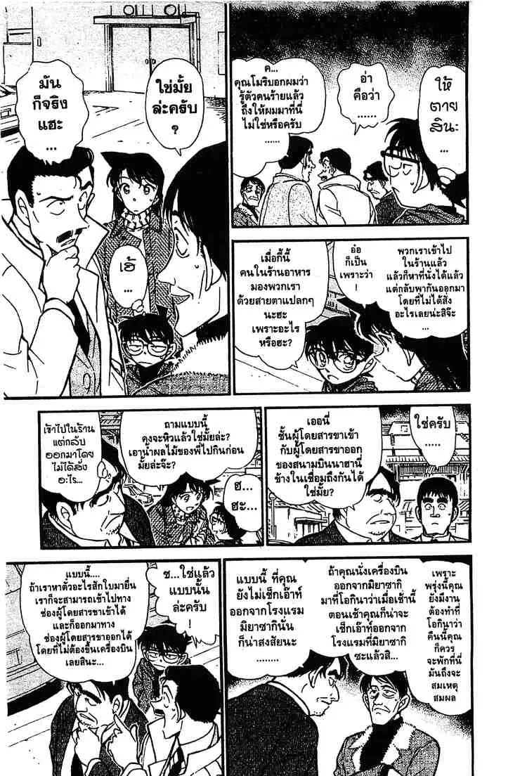 Detective Conan - หน้า 11