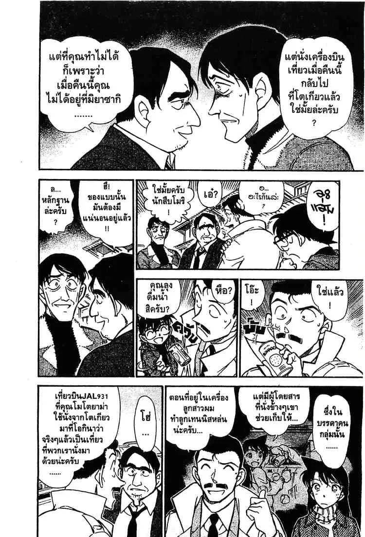 Detective Conan - หน้า 12