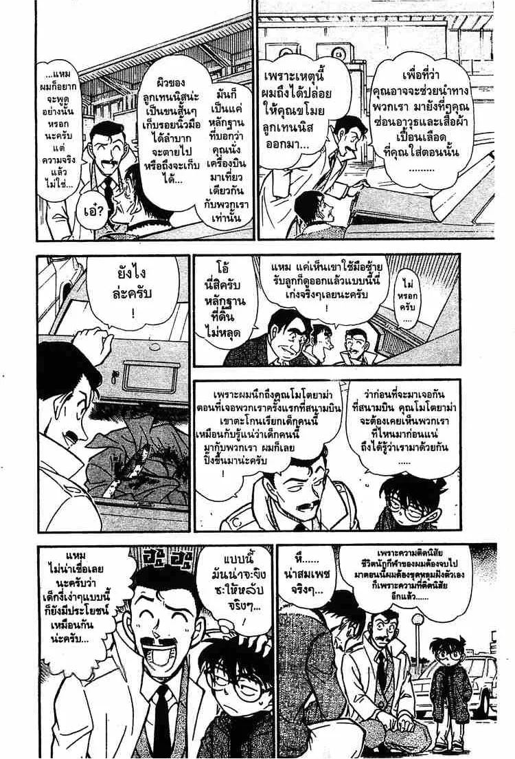 Detective Conan - หน้า 14