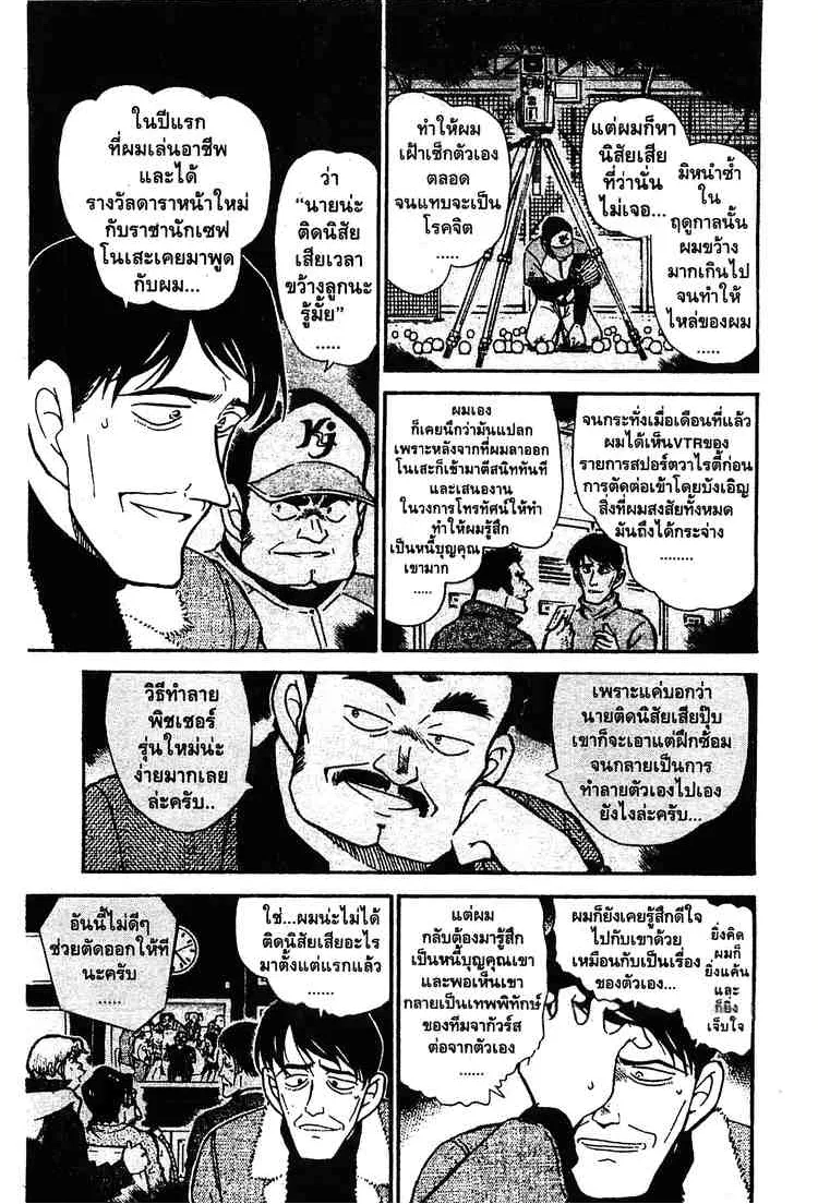 Detective Conan - หน้า 15