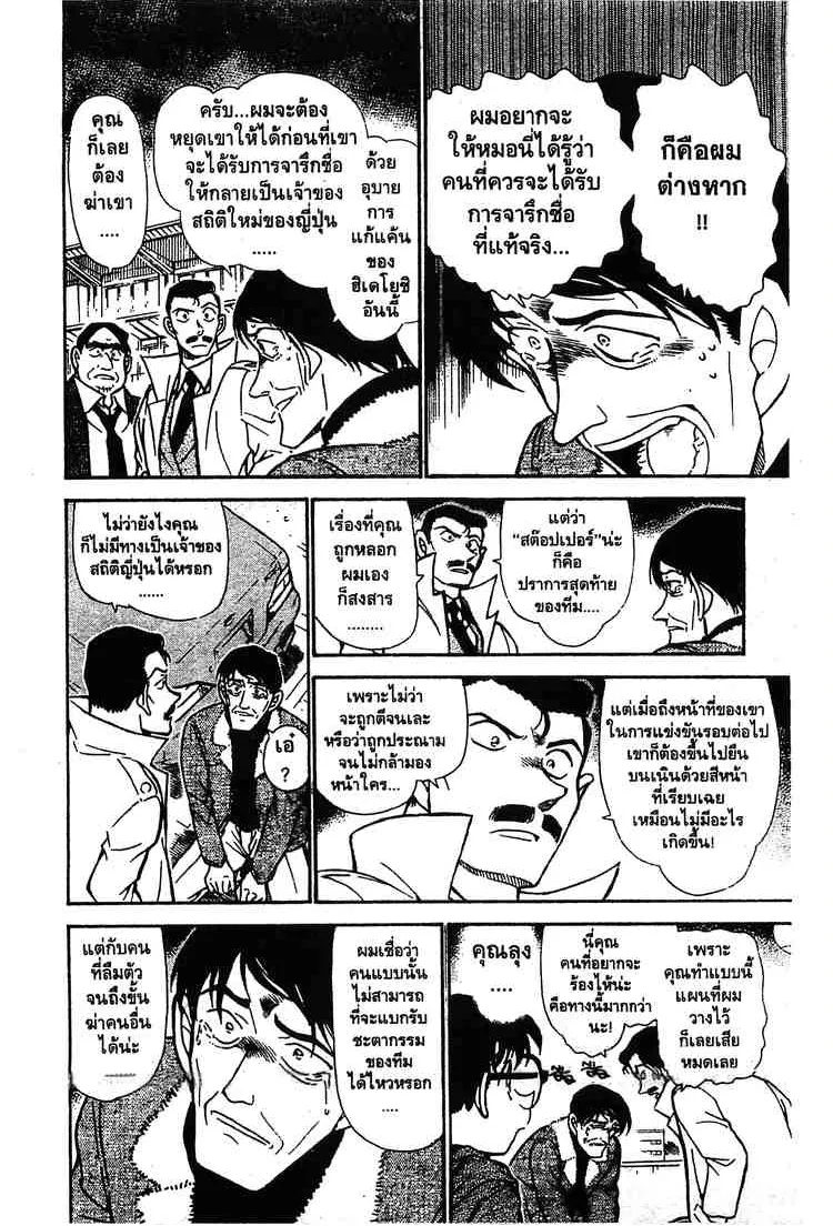 Detective Conan - หน้า 16