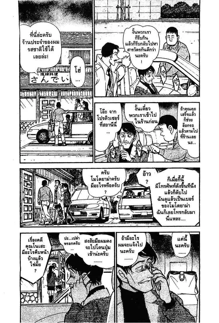 Detective Conan - หน้า 3