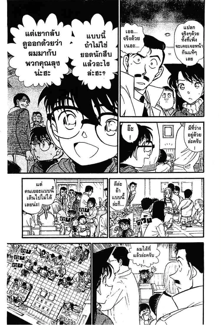 Detective Conan - หน้า 5