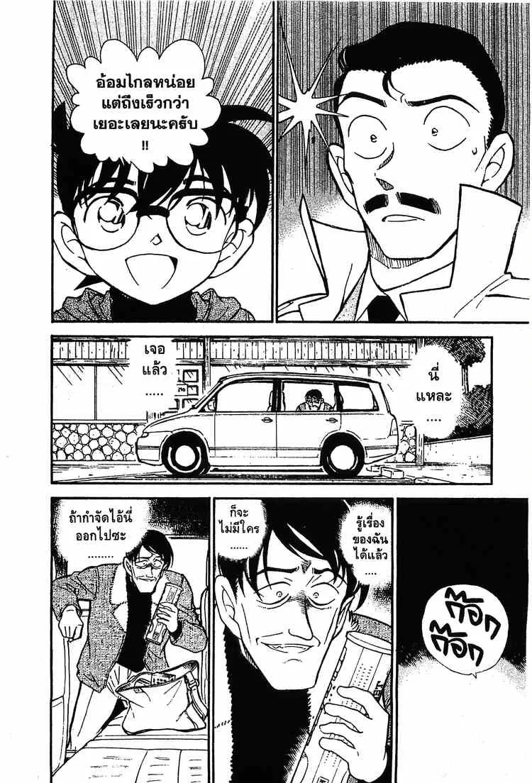 Detective Conan - หน้า 6