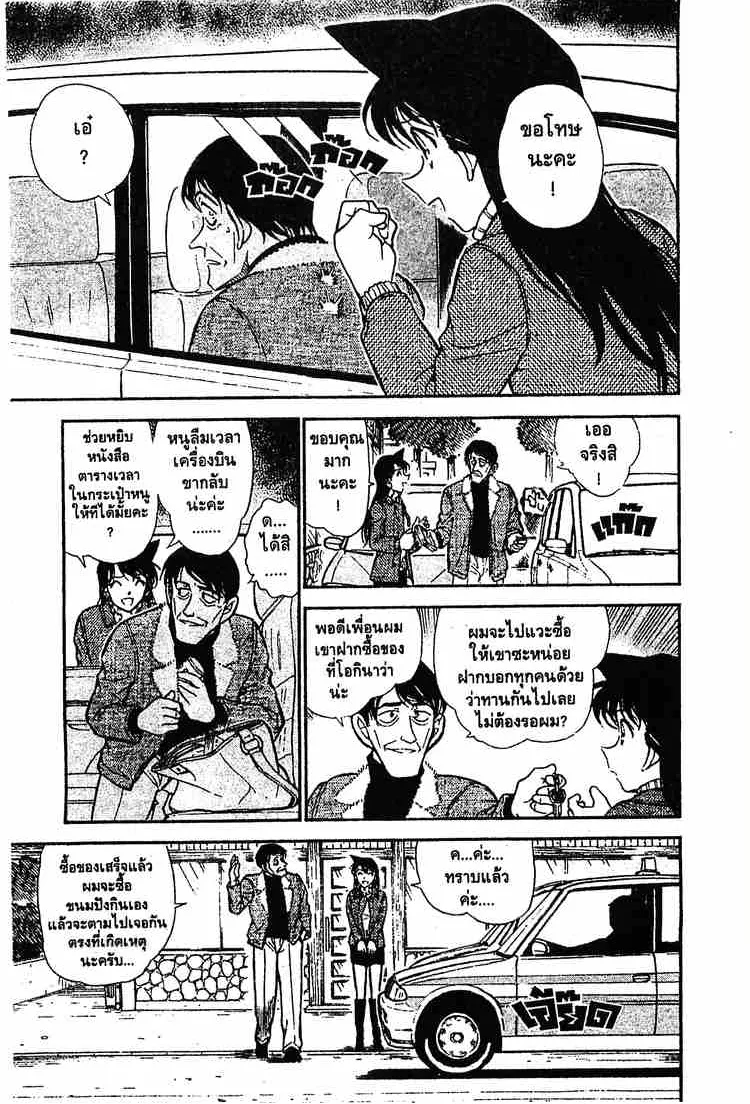 Detective Conan - หน้า 7