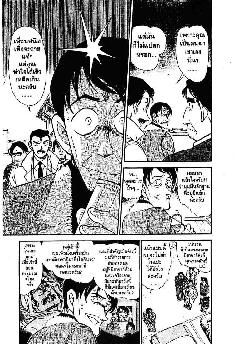 Detective Conan - หน้า 9