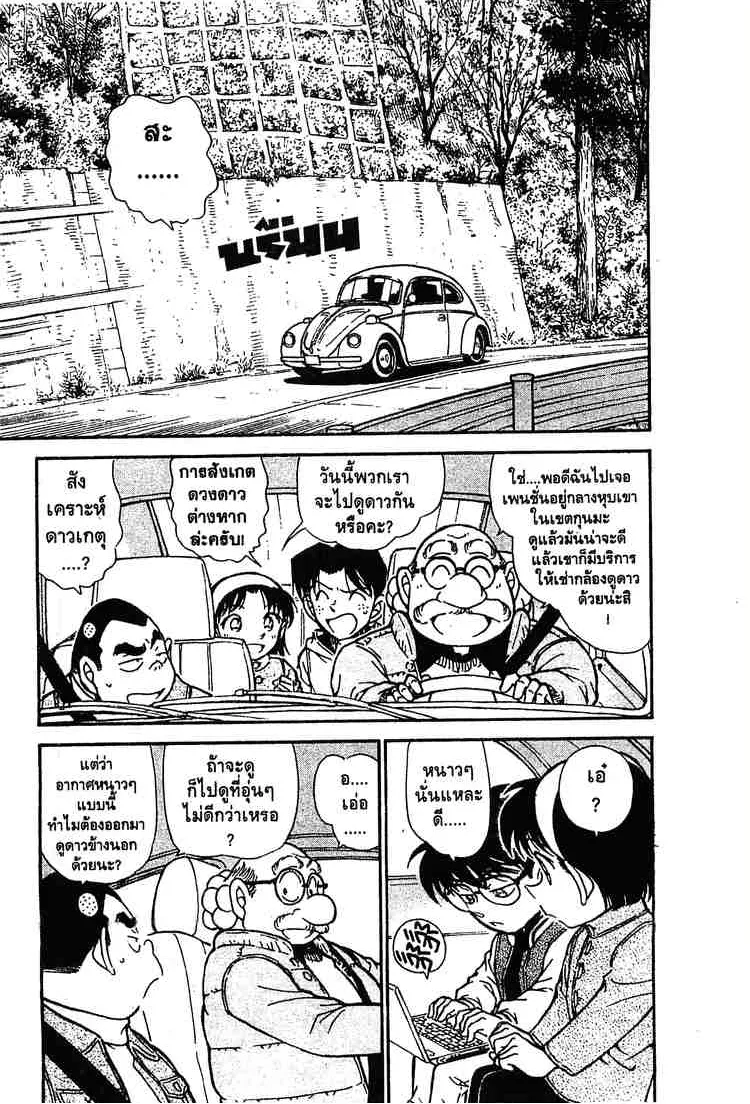 Detective Conan - หน้า 1