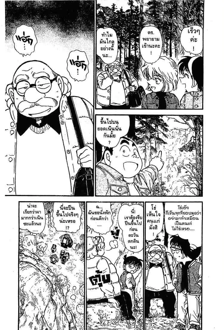 Detective Conan - หน้า 11