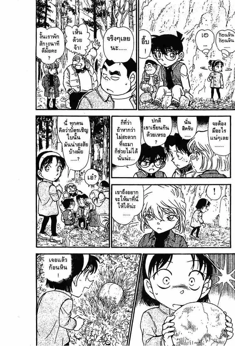 Detective Conan - หน้า 12