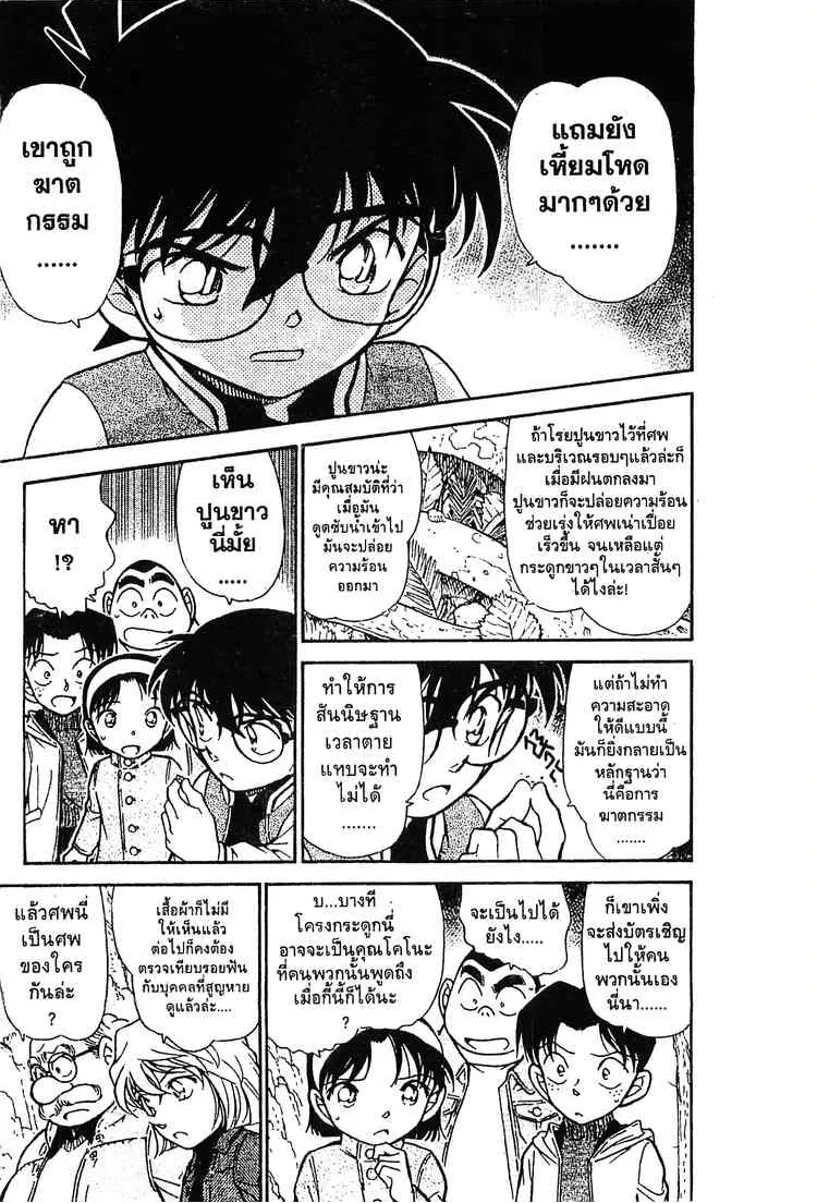 Detective Conan - หน้า 15