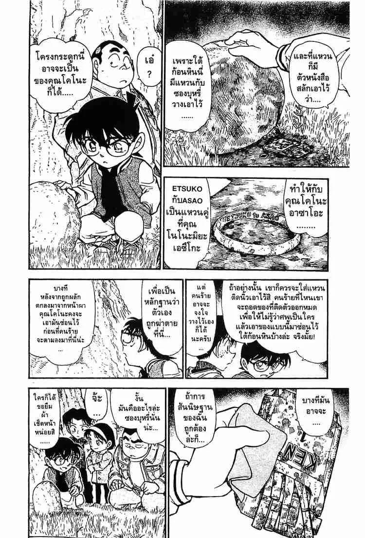 Detective Conan - หน้า 16