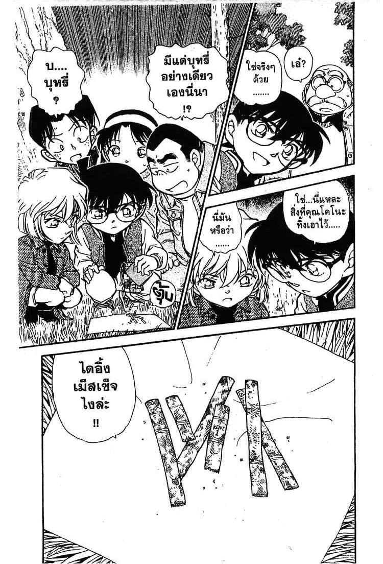 Detective Conan - หน้า 17