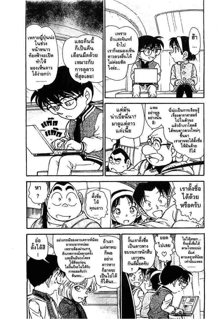 Detective Conan - หน้า 2