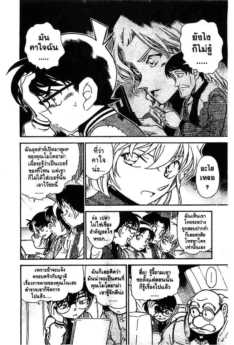 Detective Conan - หน้า 4