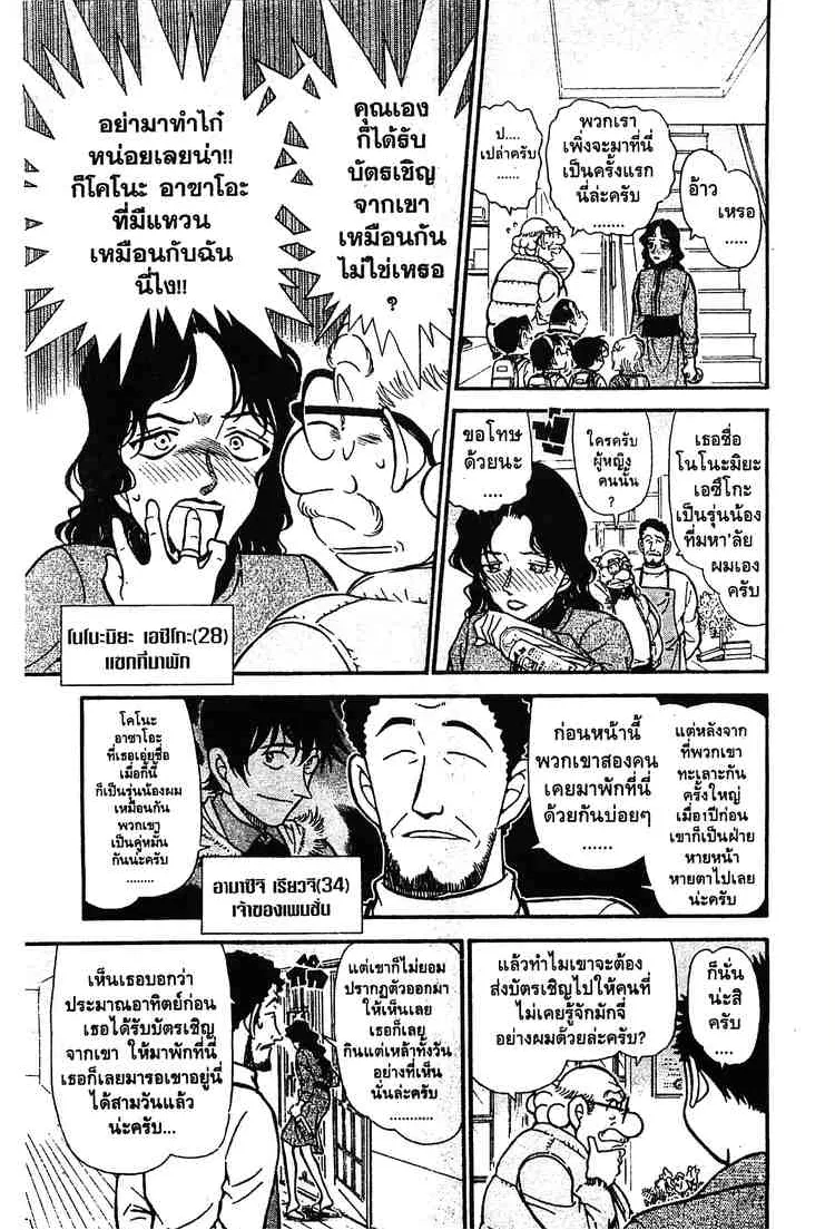 Detective Conan - หน้า 7