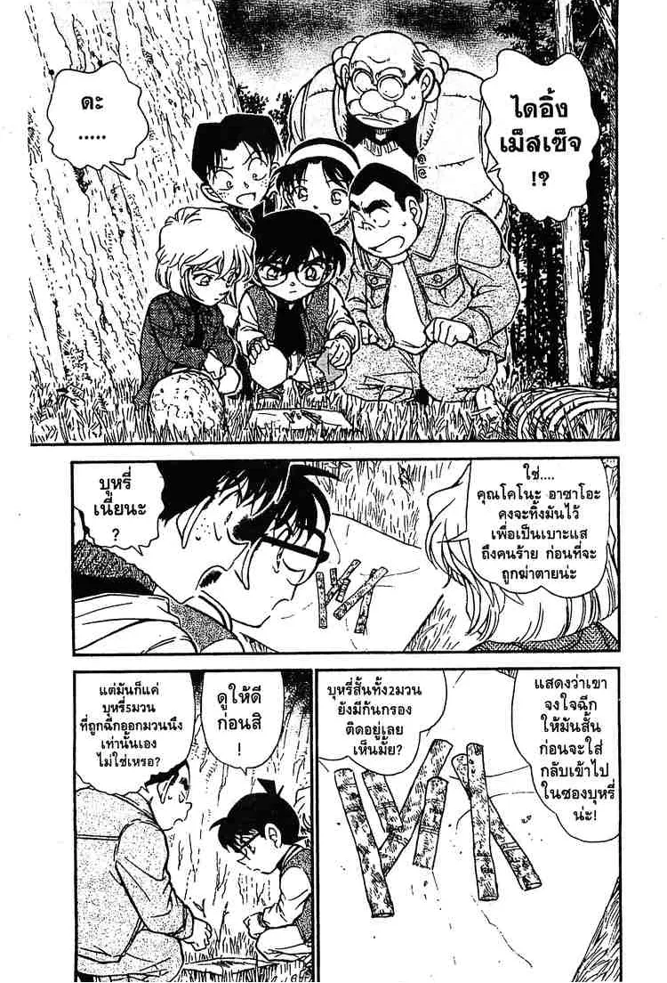 Detective Conan - หน้า 1