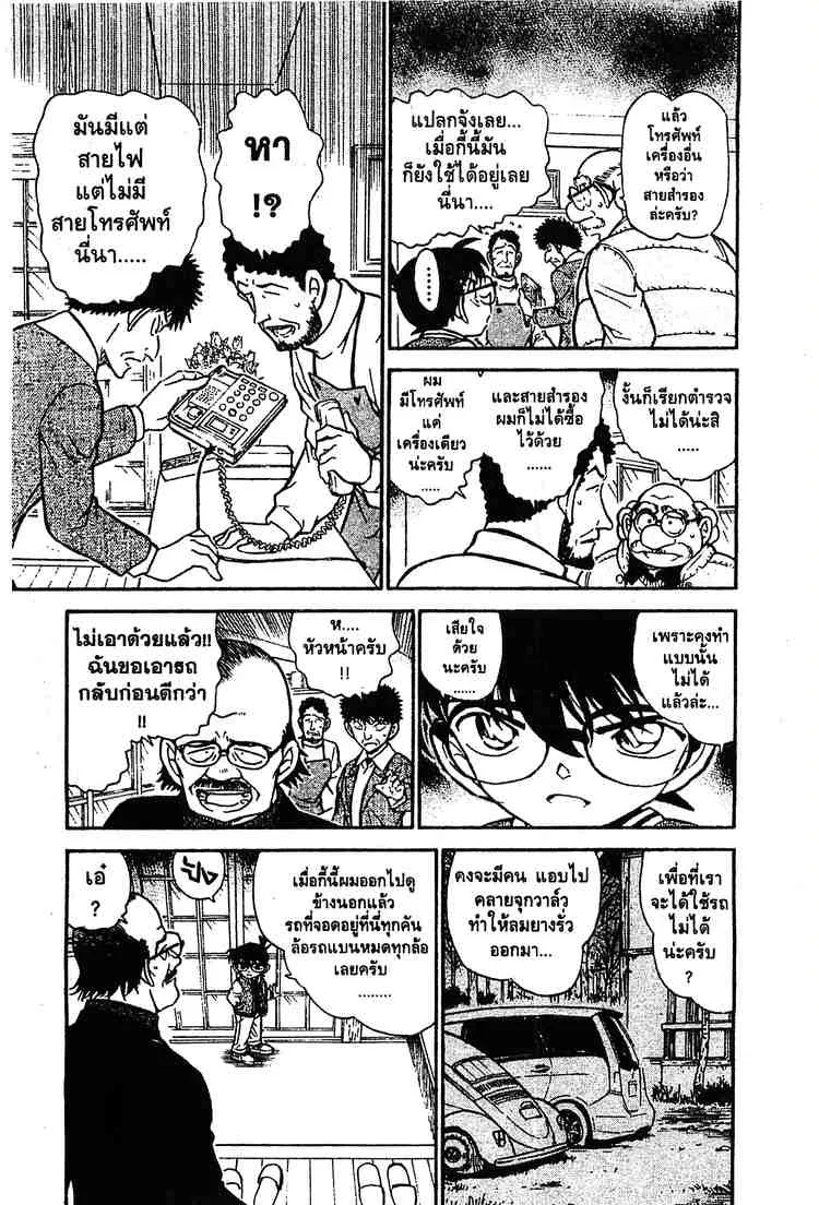 Detective Conan - หน้า 7