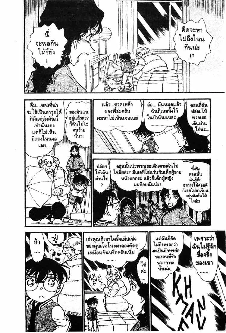 Detective Conan - หน้า 10