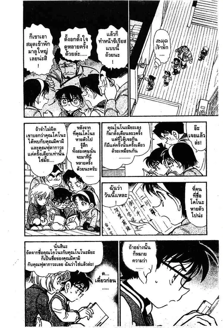 Detective Conan - หน้า 12