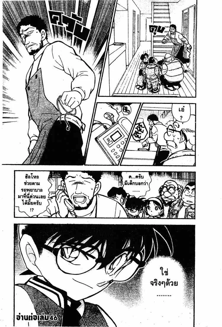 Detective Conan - หน้า 15