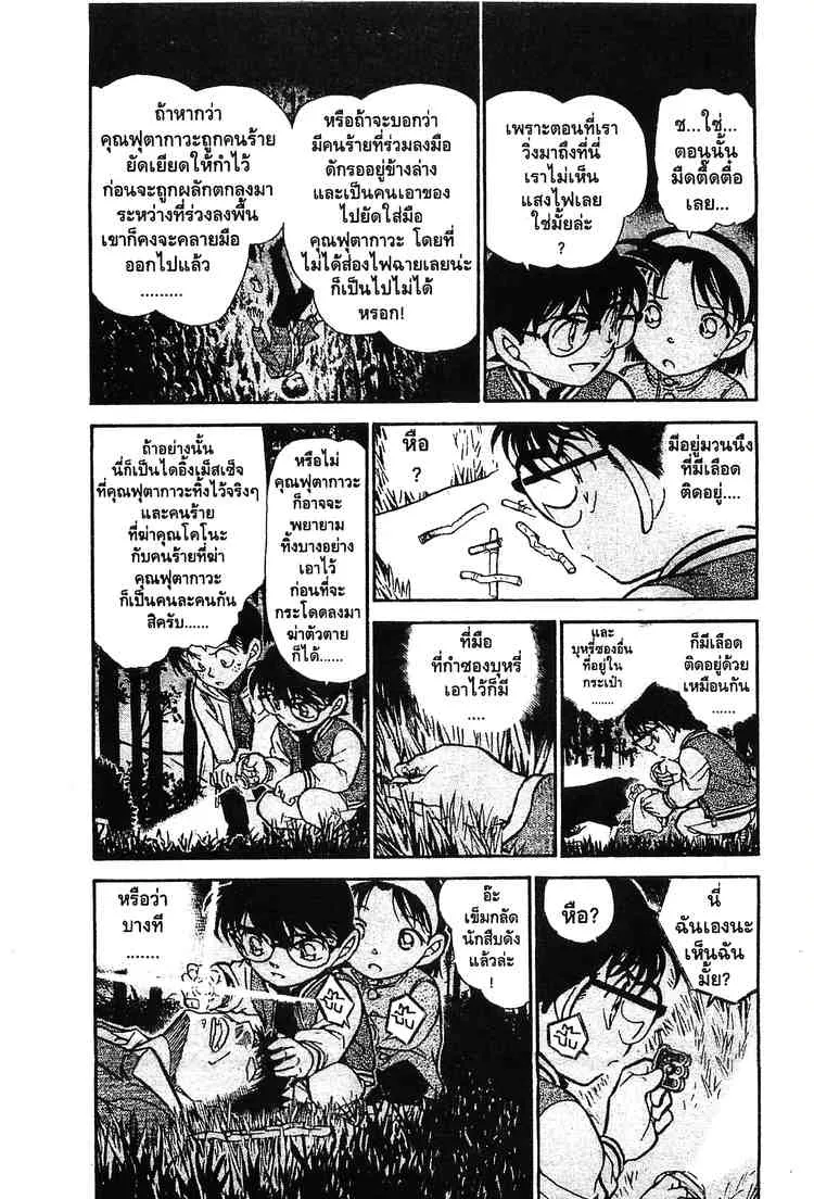 Detective Conan - หน้า 2