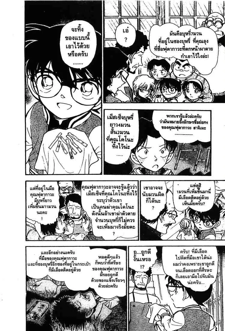 Detective Conan - หน้า 6