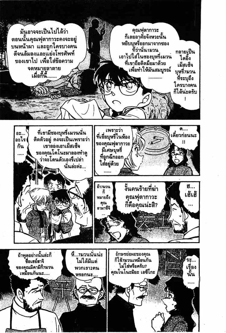 Detective Conan - หน้า 7