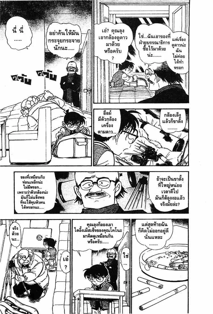 Detective Conan - หน้า 9