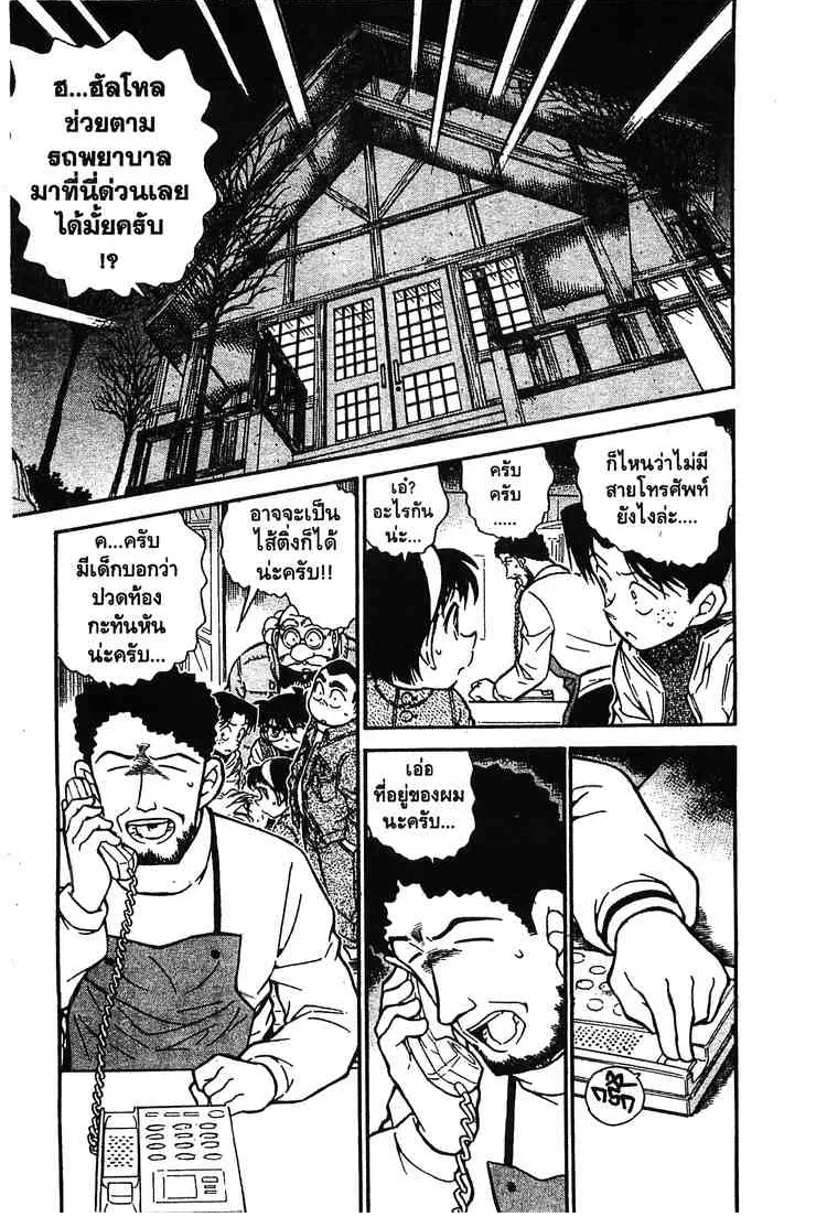 Detective Conan - หน้า 1