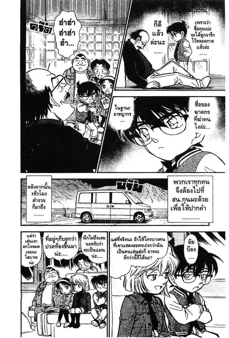 Detective Conan - หน้า 14