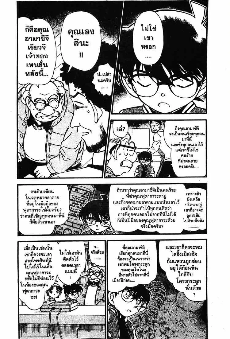 Detective Conan - หน้า 3