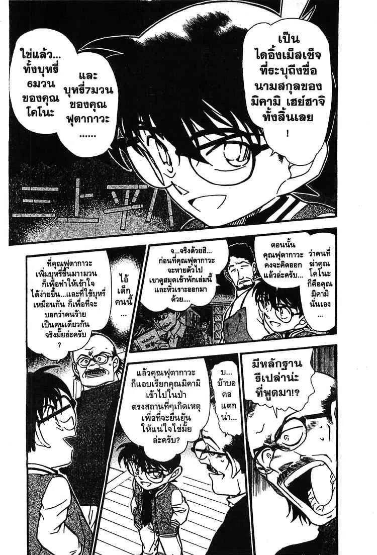 Detective Conan - หน้า 7