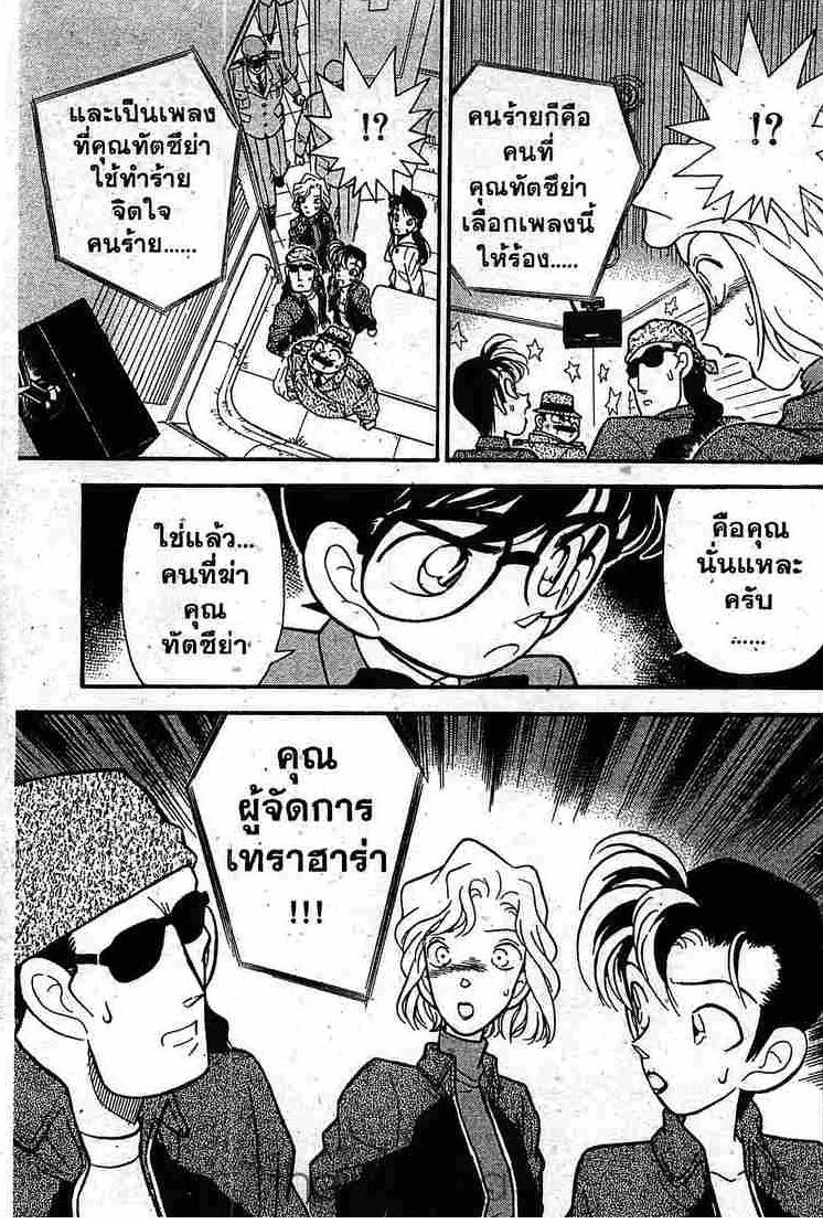 Detective Conan - หน้า 14