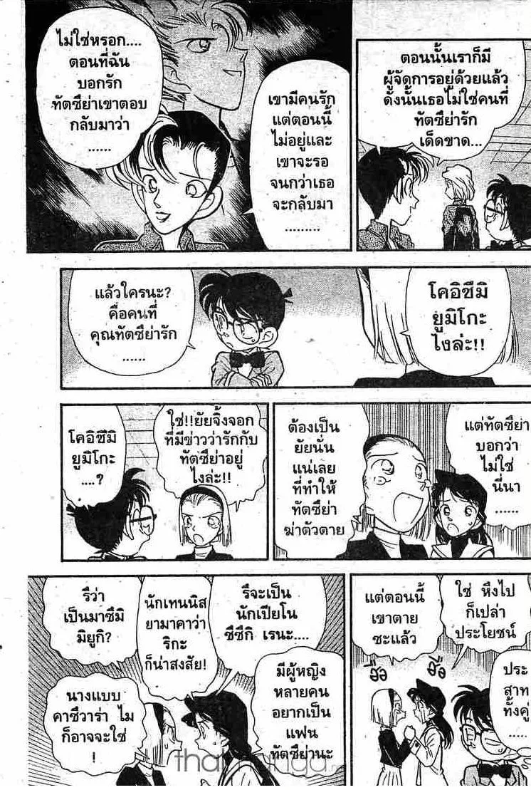 Detective Conan - หน้า 4