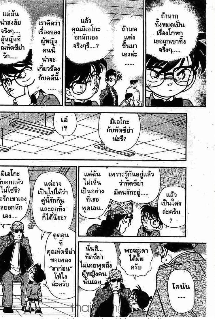 Detective Conan - หน้า 5