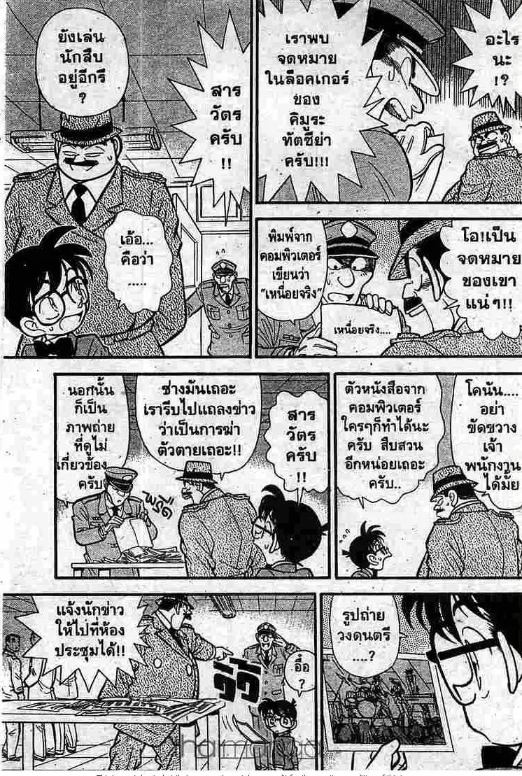 Detective Conan - หน้า 6