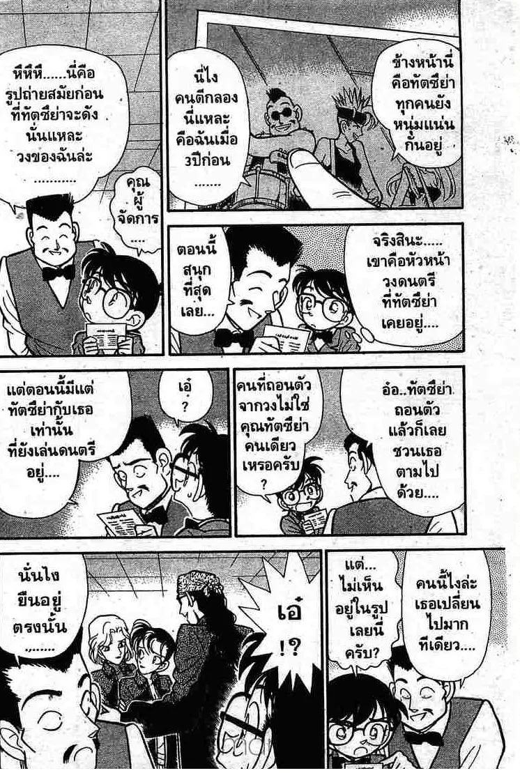 Detective Conan - หน้า 7