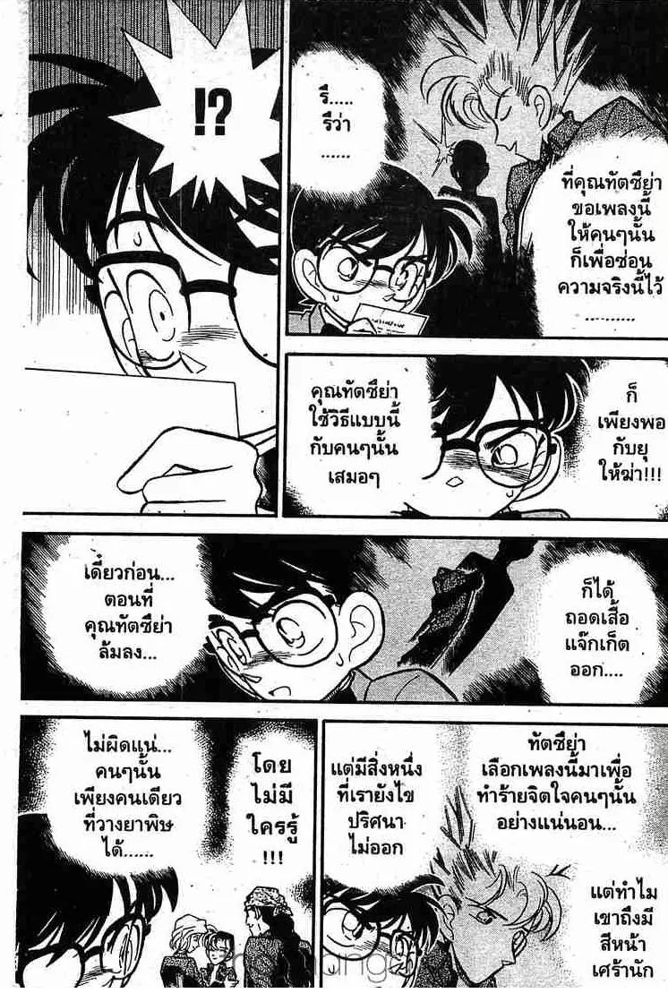 Detective Conan - หน้า 8