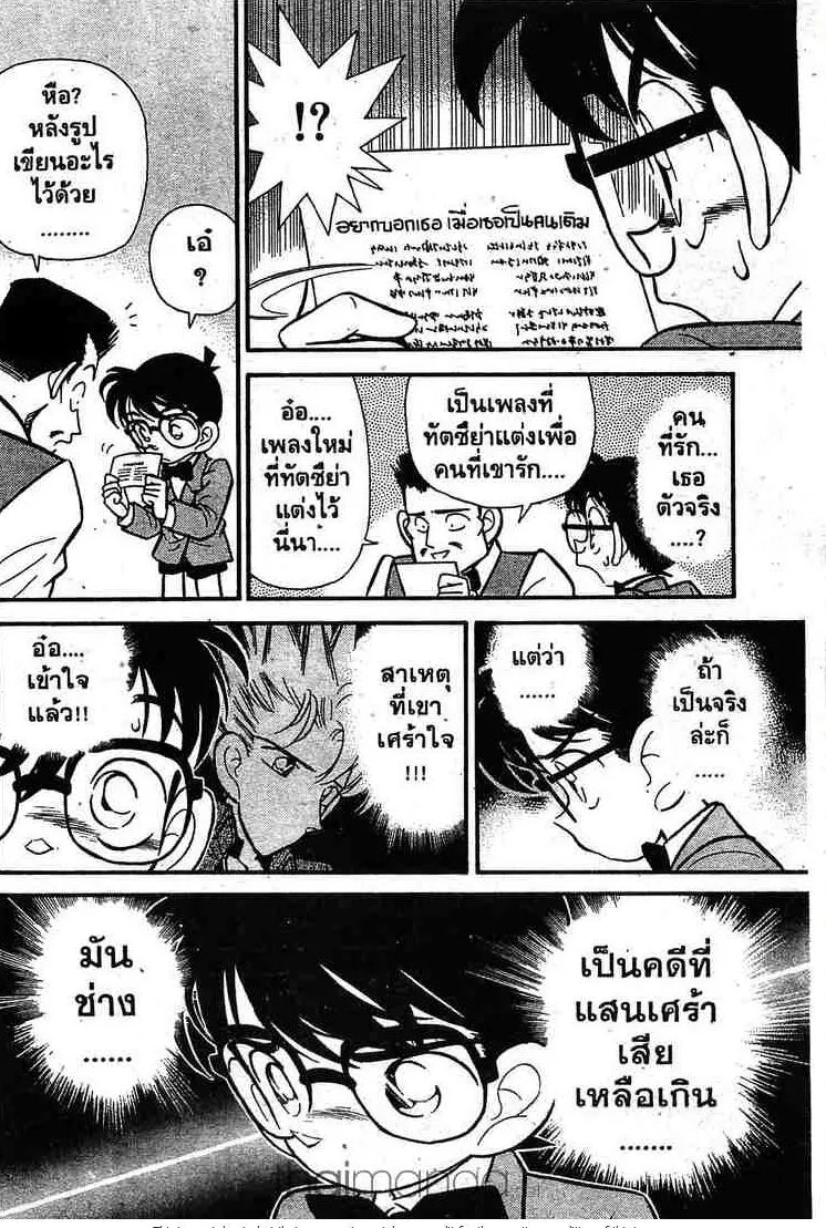 Detective Conan - หน้า 9