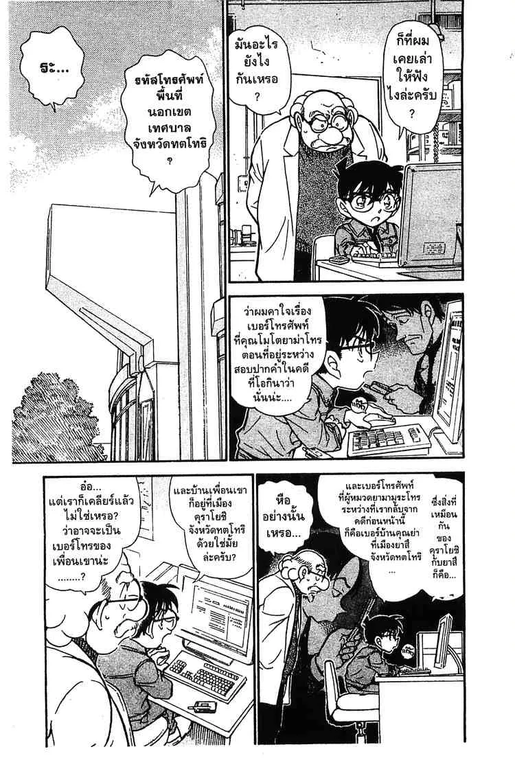 Detective Conan - หน้า 1