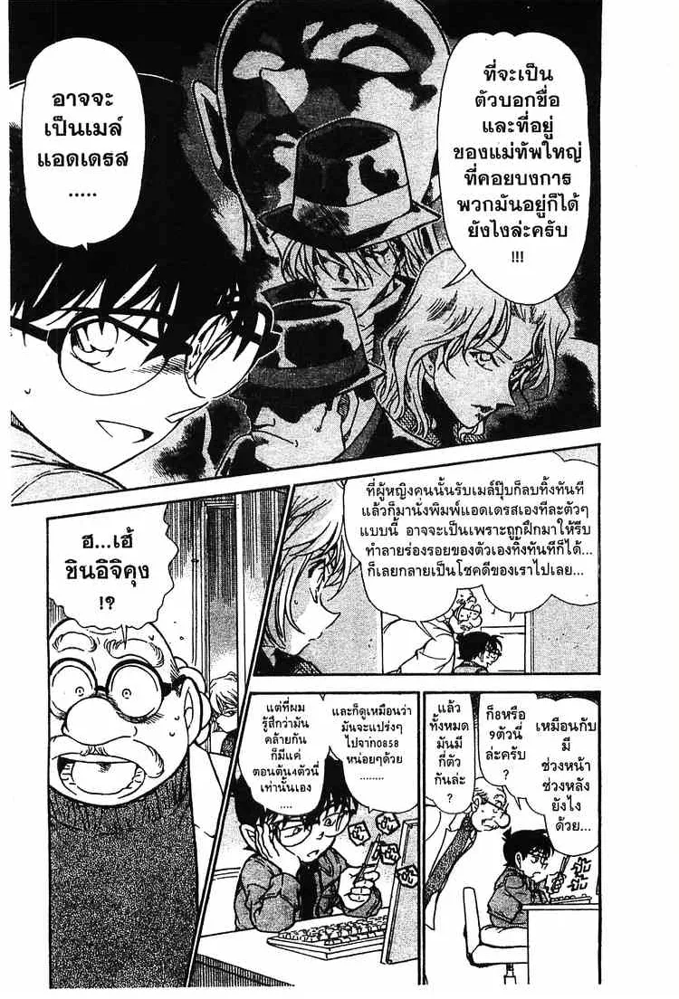 Detective Conan - หน้า 3