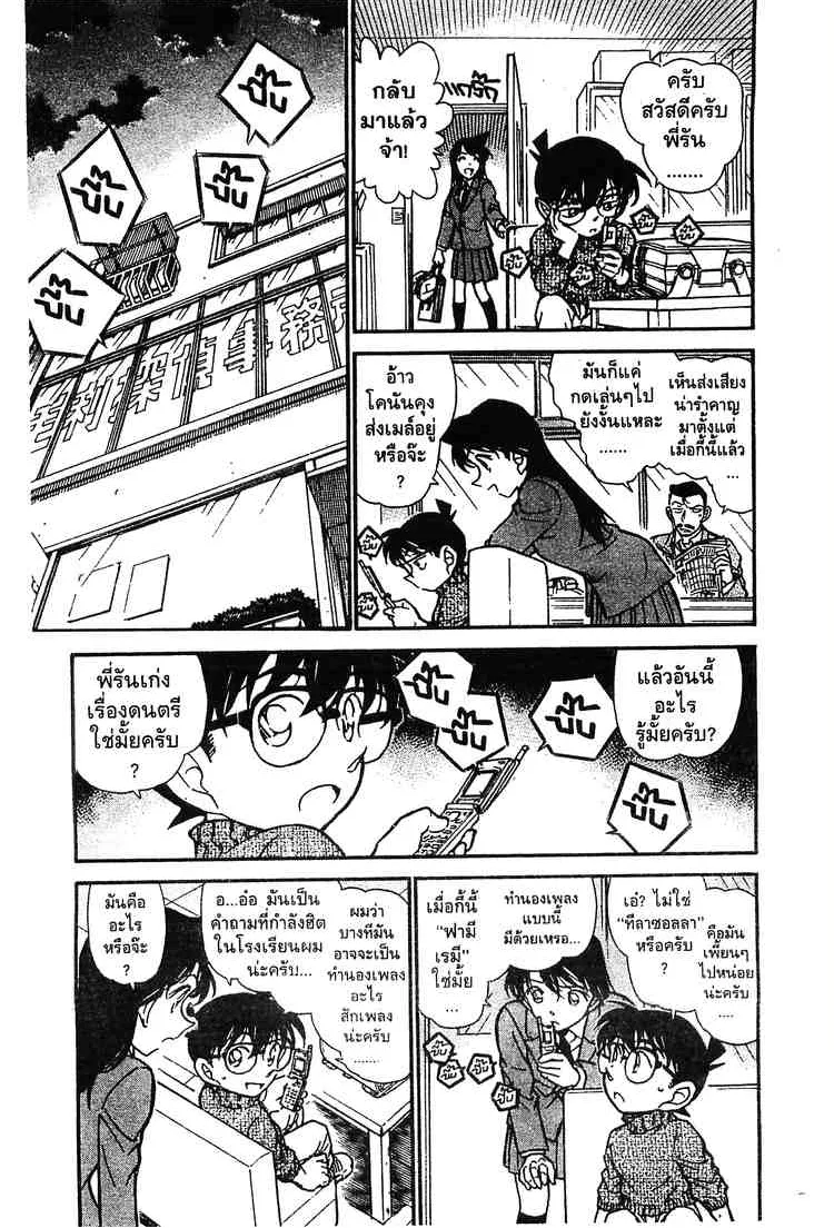 Detective Conan - หน้า 5