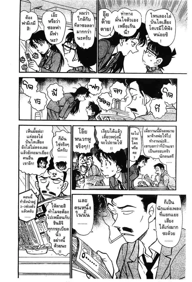 Detective Conan - หน้า 6