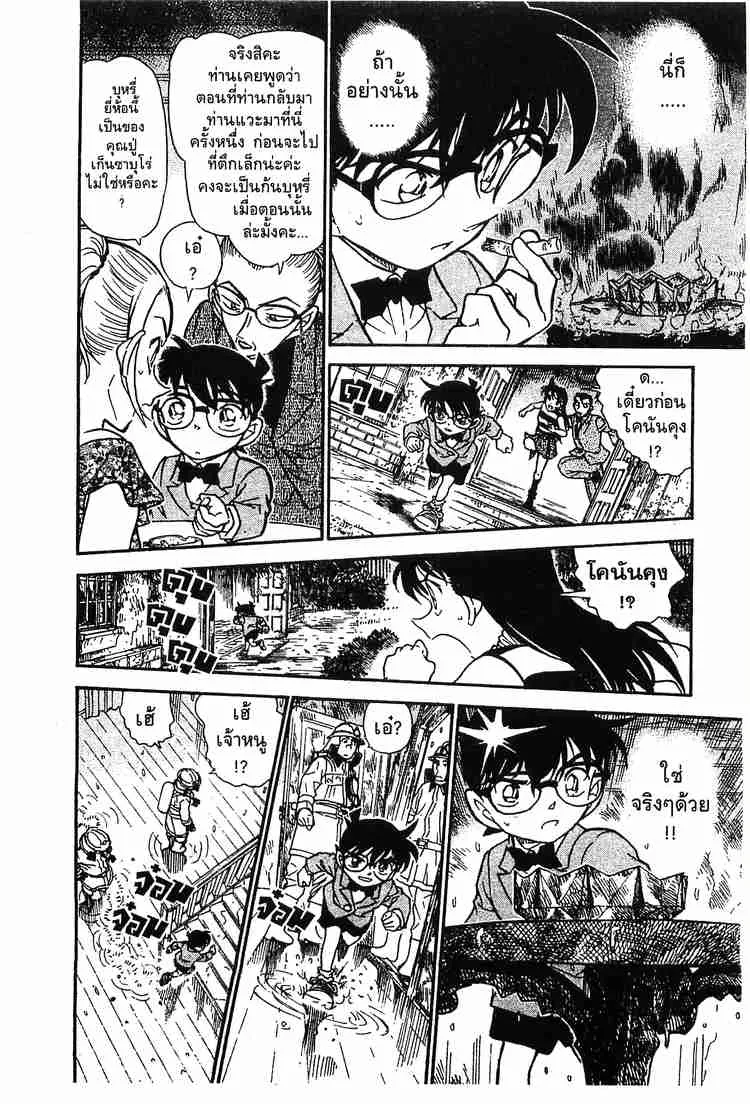 Detective Conan - หน้า 14